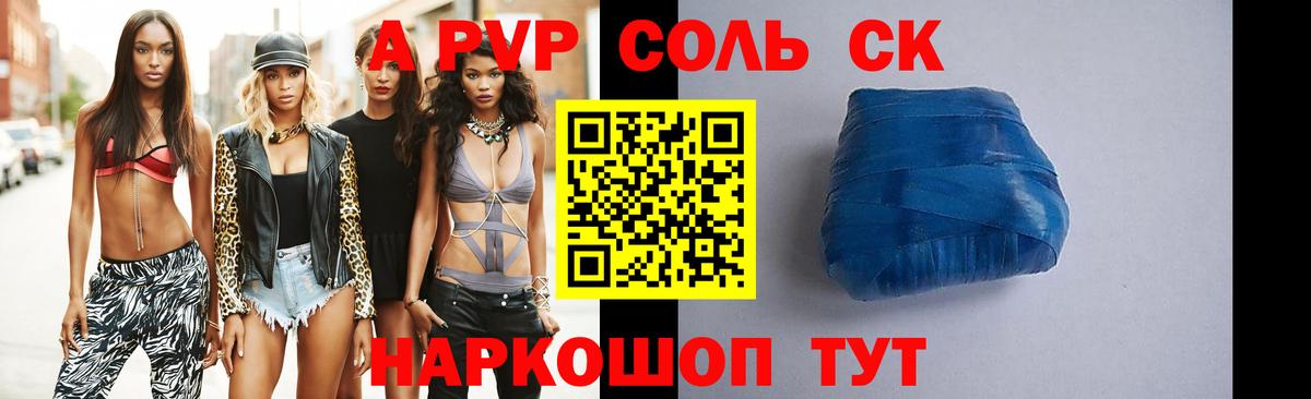 Alfa_PVP Соль Глазов