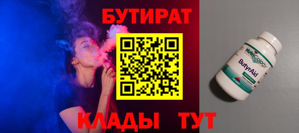 Бутират оксана Глазов