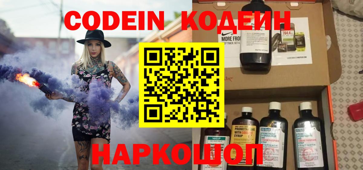 Codein Purple Drank  Вход с VPN  Глазов 