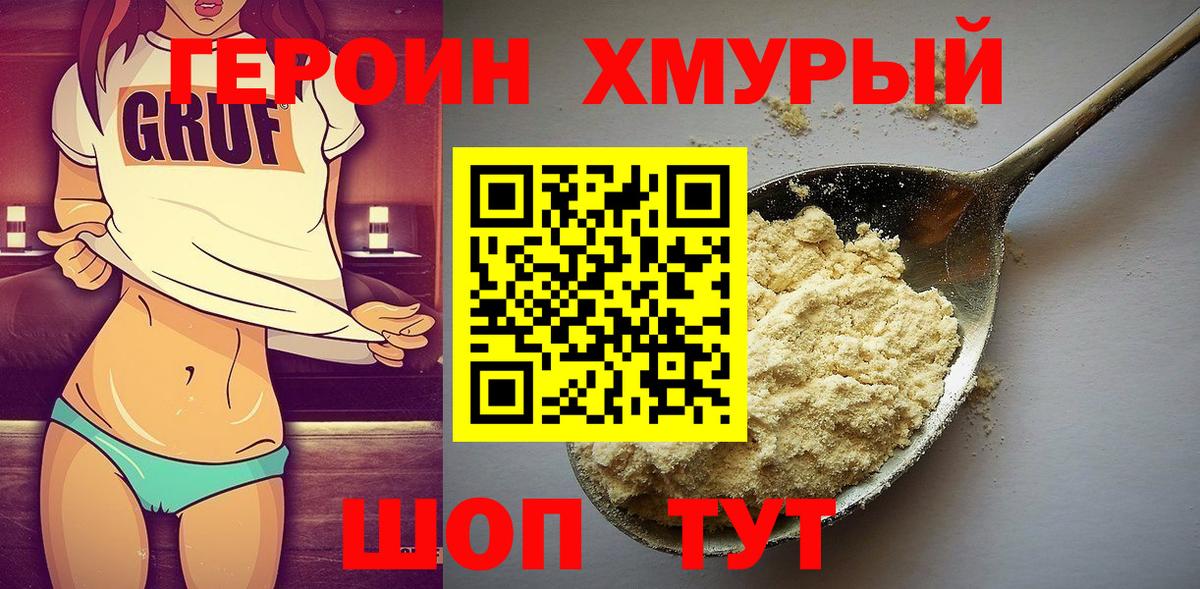 ГЕРОИН Heroin  Вход с VPN  Героин  Глазов 