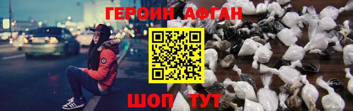 ГЕРОИН хмурый Глазов